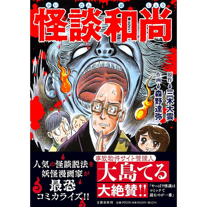 MANGA Kyotsu Mysteries: Tales from a Unique Temple (Miki Daiun)