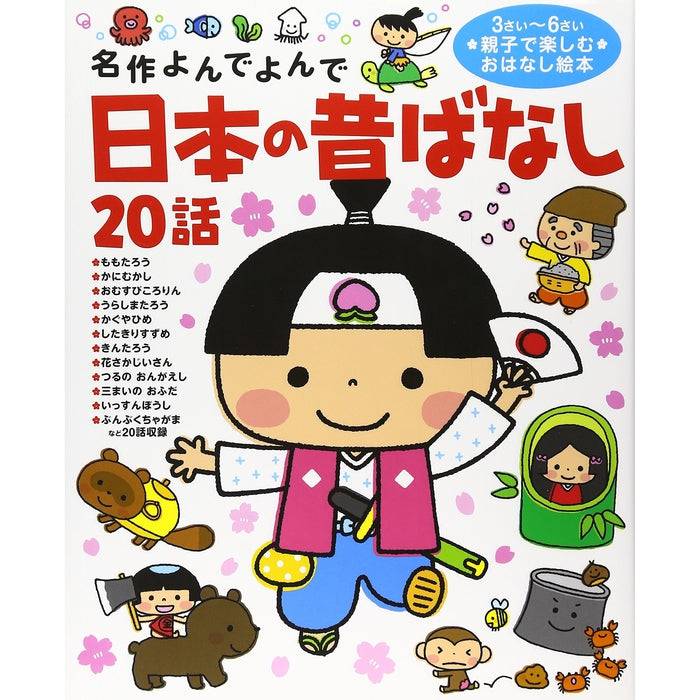 A collection of 20 folk tales for children (Furigan's Record) NIHON NO MUKASHI BANASHI