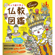 Encyklopedia obrazkowa Buddyzmu (Kyara E De Manabu Bukkyou) Yamaori Tetsuo