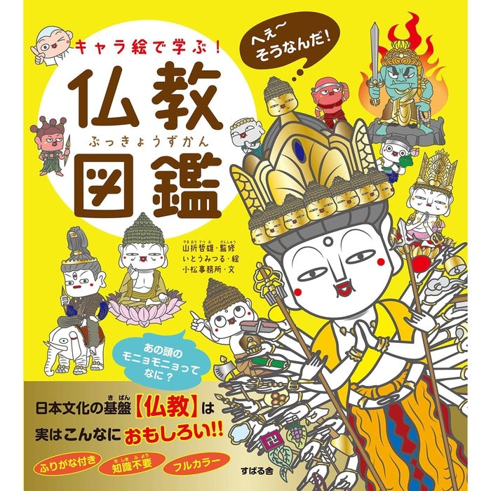 Encyklopedia obrazkowa Buddyzmu (Kyara E De Manabu Bukkyou) Yamaori Tetsuo
