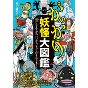 Great Illustrated Yokai Encyclopedia for Children "GAKKARI YOKAI DAI ZUKAN"