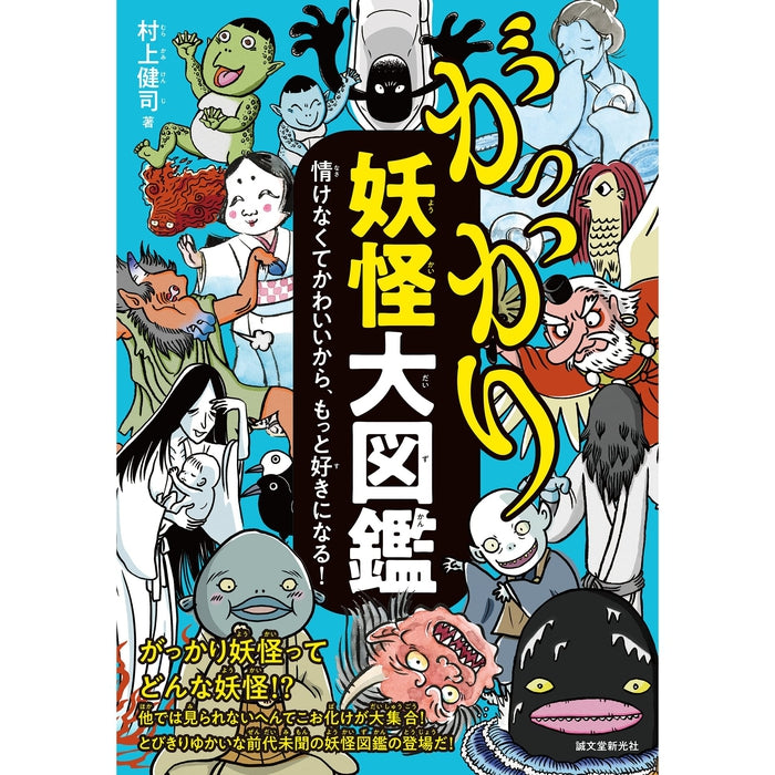 Great Illustrated Yokai Encyclopedia for Children "GAKKARI YOKAI DAI ZUKAN"