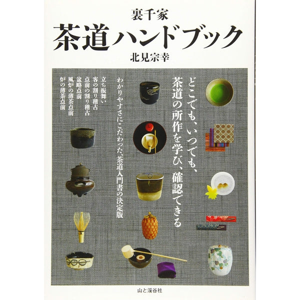 SADOU HAND BOOK Kita Misoukou - An Illustrated Guide to the Tea Ceremony