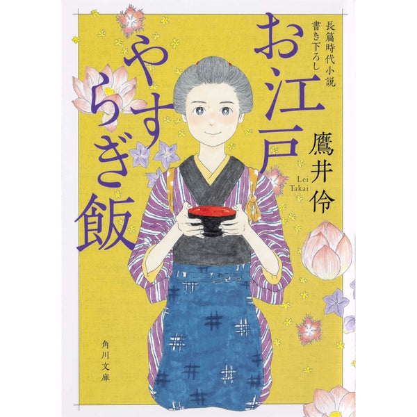 Nowelka (O Edo Yasurigi Meshi) Hatsukoi Pierwsza Miłość - Takai Rei część 1