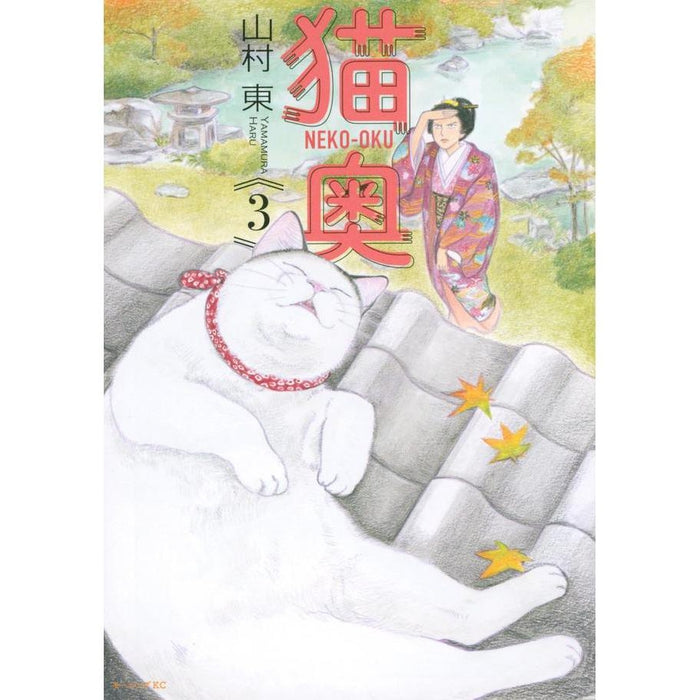 MANGA- Neko Oku "Pani i Kot" cz.3 Yamamura Haru (furigana)