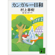 A perfect day for Kangaroos - Murakami Haruki