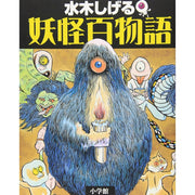 100 Scary Tales of Yokai (YOKAI HYAKU MONOGATARI) Mizuki Shigeru