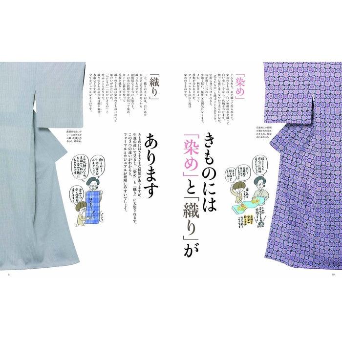 An illustrated guide for those who want to wear a Kimono (Hajimete Kimono Kihon Jiten) by Morita Akemi