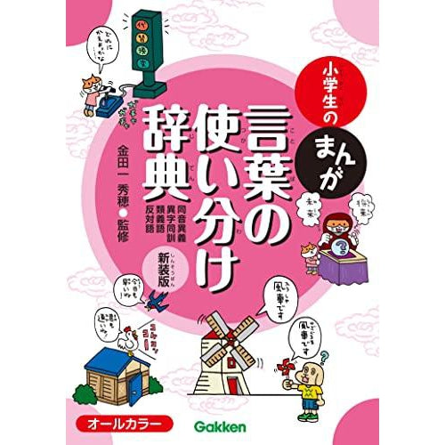 Dictionary of the correct use of words (homophones, homonyms, synonyms, antonyms)