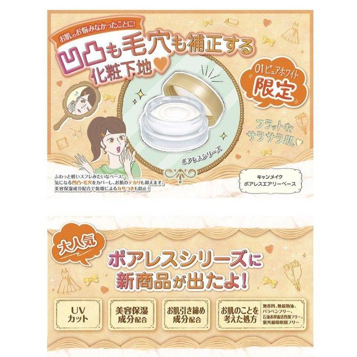 CANMAKE SPF10 PORELESS AIRY BASE - Foundation base covering pores and brightening the skin 9g [With alcohol]