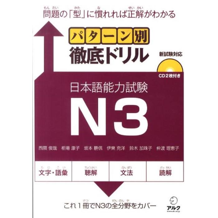 Exercises for the N3 level exam published by ARUKU (plus CD)