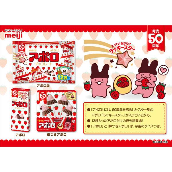 Meiji Apollo Chocolate 46g – Iconic Strawberry & Milk Chocolate Treat