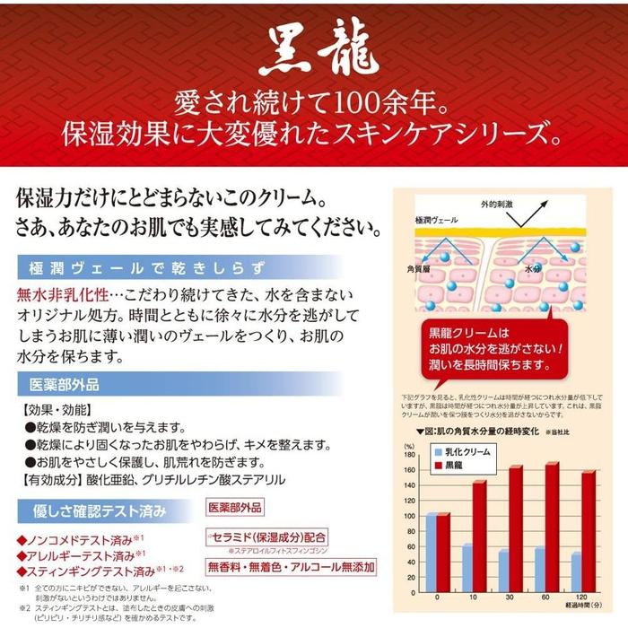 KOKURYU - *DERMO COSMETIC* Strongly moisturizing and rejuvenating cream 70g [Alcohol-free]