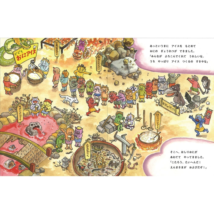 Illustrated children's book "Ice Cream in Hell" (JIGOKU NI AISU) - Nakao Masatoshi
