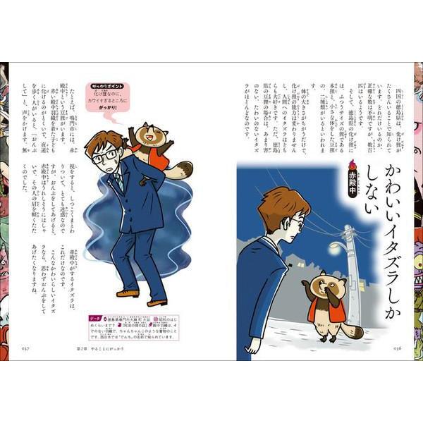 Great Illustrated Yokai Encyclopedia for Children "GAKKARI YOKAI DAI ZUKAN"