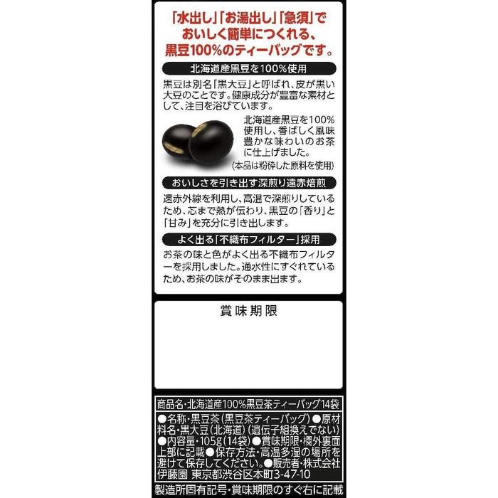 BEAUTY TEA - Decaffeinated healthy roasted black soybean tea from Hokkaido Kuro Mame Cha from Itoen 14 bags