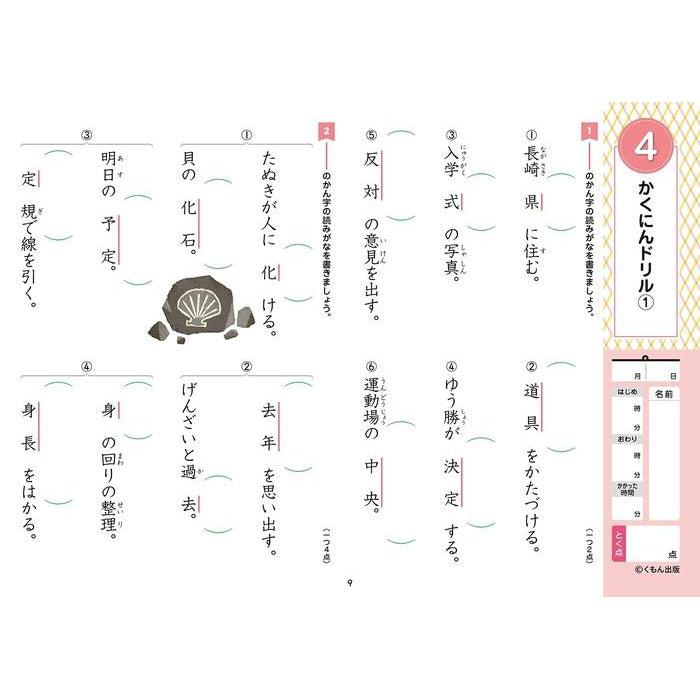 KUMON NO SHOUGAKU DORIRU - Kanji Learning and Practice Workbook (PART 3)