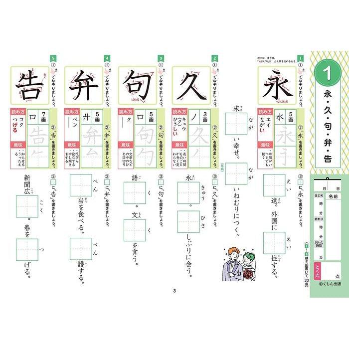 KUMON NO SHOUGAKU DORIRU - Workbook for learning and practicing kanji (PART 5)
