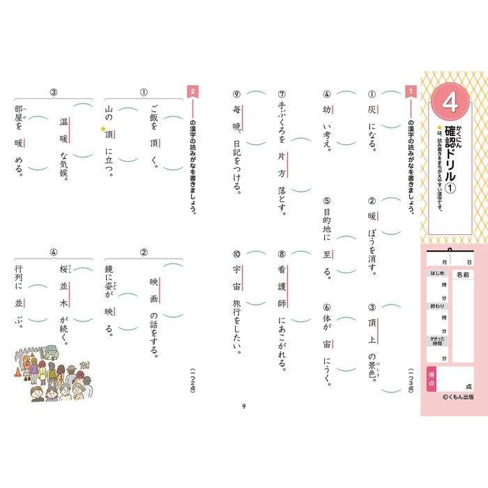 KUMON NO SHOUGAKU DORIRU - Workbook for learning and practicing kanji (PART 6)