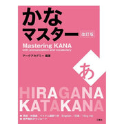 Mastering KANA - A book for learning Katakana and Hiragana, published by Sanshusha
