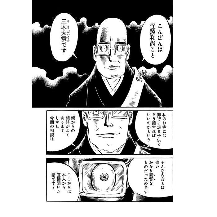 MANGA Kyotsu Mysteries: Tales from a Unique Temple (Miki Daiun)