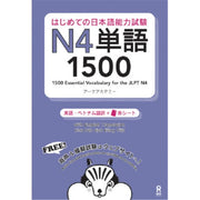 N4 complete vocabulary of Hajimete no Nihongo Nouryoku Shiken published by ASK