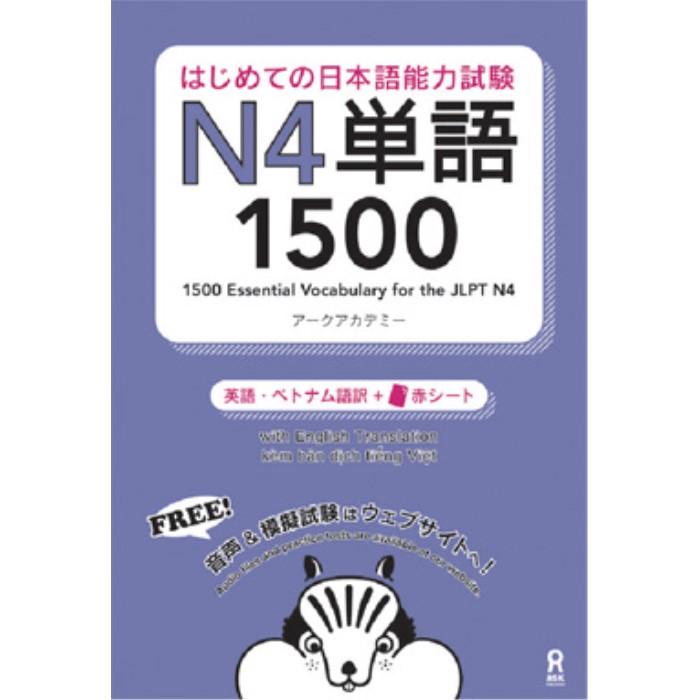 N4 complete vocabulary of Hajimete no Nihongo Nouryoku published by ASK