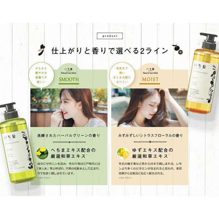 ICHIKAMI Natural Care Select - Natural herbal hair conditioner, moisturizing 480ml [With alcohol]
