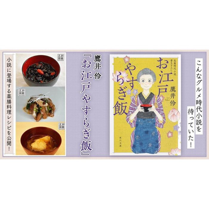Novel (O Edo Yasurigi Meshi) Hatsukoi First Love - Takai Rei part 1