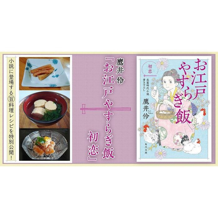 Novel (O Edo Yasurigi Meshi) Hatsukoi First Love - Takai Rei part 3