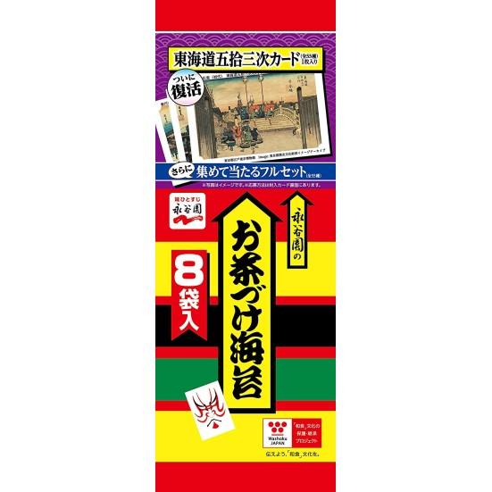 Ochazuke (rice topping poured with water) 8 sachets