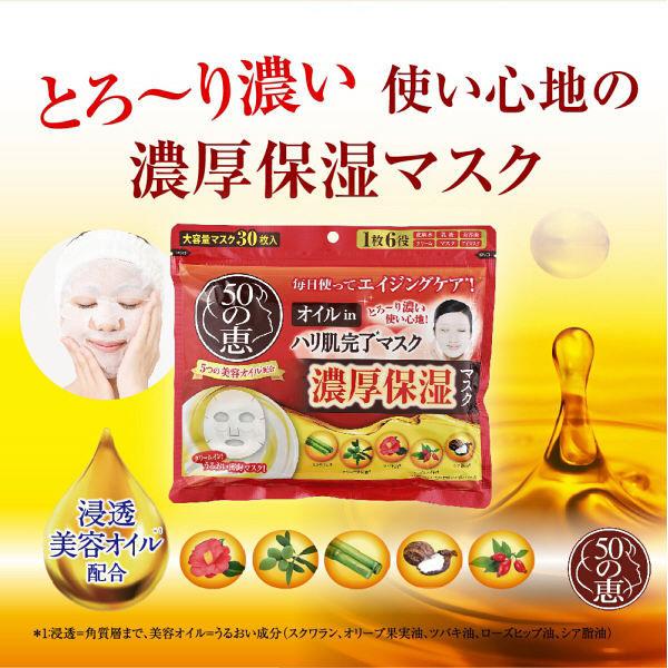 50 No Megumi - Revitalizing Skin Sheet Masks With Placenta, Natural Oils And 50 Extracts Of Japanese Herbs, 30 Pieces [Alcohol-Free]