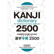 Dictionary with 2500 kanji characters KANJI DICTIONARY 2500