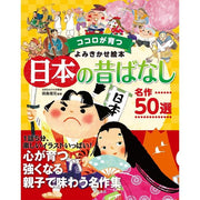 A collection of 50 Japanese legends NIHON NO MUKASHI BANASHI