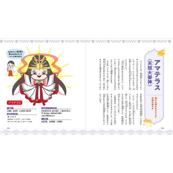 Shinto Picture Encyclopedia for Children (Kyara E De Manabu Shinto) Yamaori Tetsuo