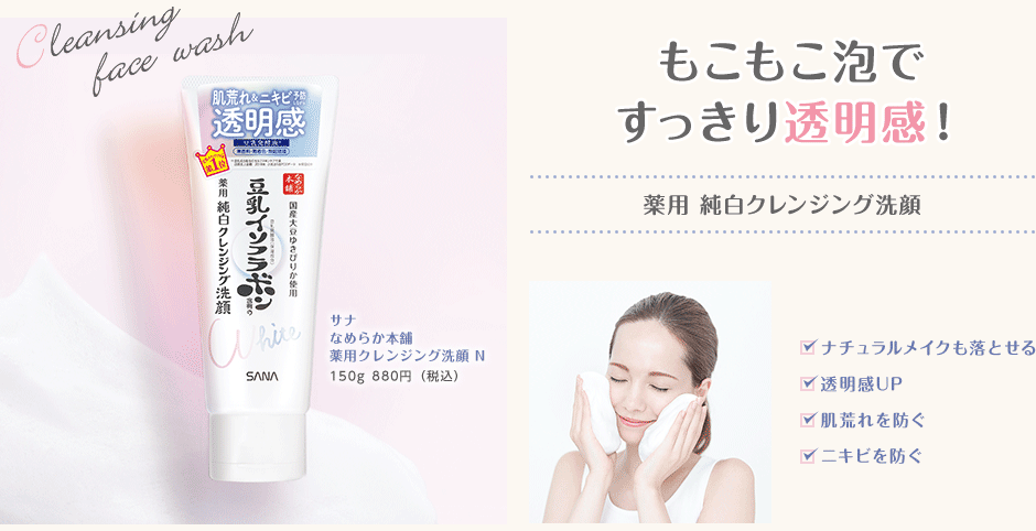 NAMERAKA HONPO - Brightening facial cleansing cream for acne and sensitive skin 150g [With alcohol]