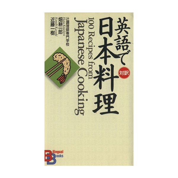 EIGO DE NIHON RYORI - 100 Recipes from Japanese cooking Hata Kouichirou/Kondou Kazuki - ENGLISH VERSION