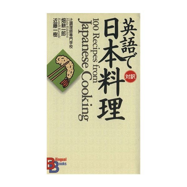 WERSJA ANGIELSKA- EIGO DE NIHON RYORI-100 Recipes from Japanese cooking Hata Kouichirou/Kondou Kazuki
