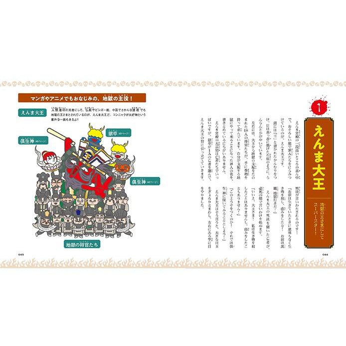 Picture Encyclopedia of Japanese Hell (Kyara E De Manabu Jigoku) Yamaori Tetsuo