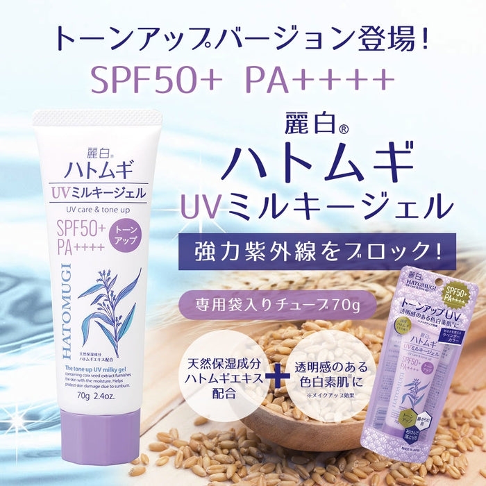 Reihaku HATOMUGI - UV TONE UP Lavender gel cream with Hatomugi extract SPF50+ PA++++ 80g [With alcohol]