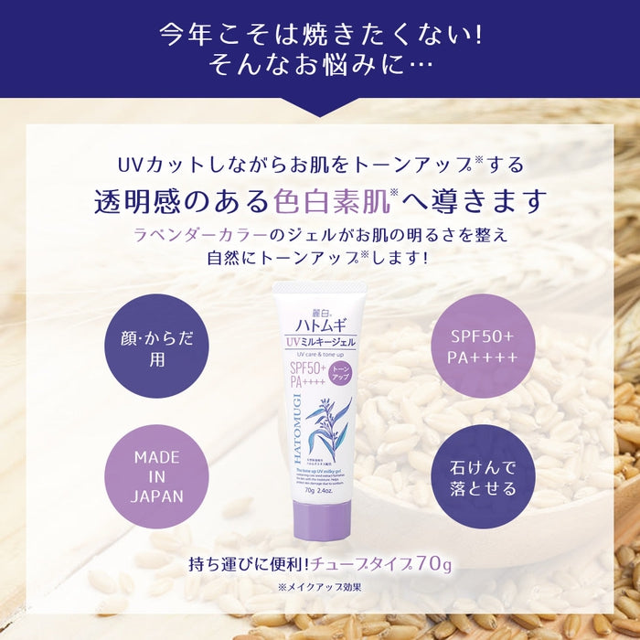 Reihaku HATOMUGI - UV TONE UP Lavender gel cream with Hatomugi extract SPF50+ PA++++ 80g [With alcohol]