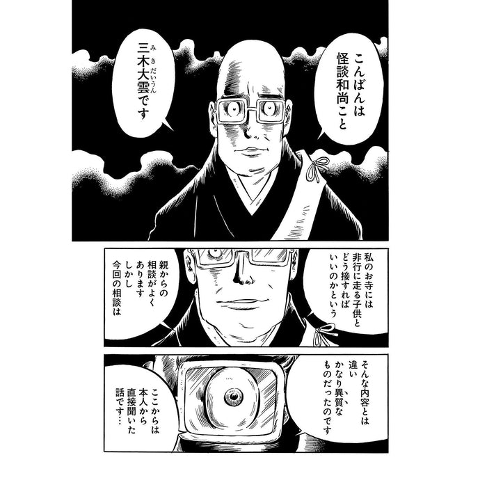 MANGA Kyotsu Mysteries: Tales from a Unique Temple (Miki Daiun)
